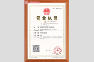 營業執照